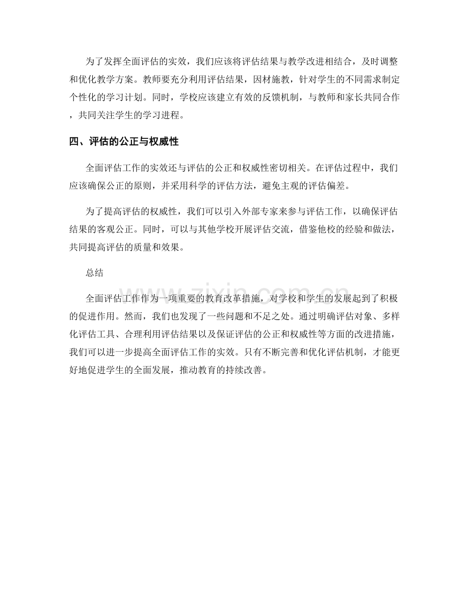 全面评估工作总结的实效与改进措施.docx_第2页