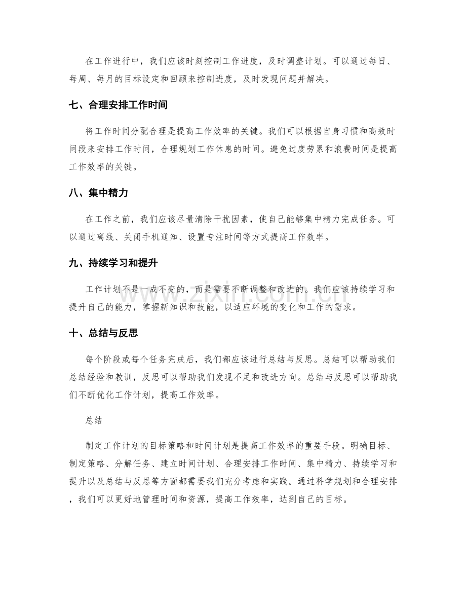 工作计划的目标策略和时间计划.docx_第2页