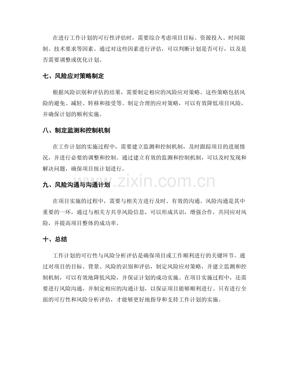 工作计划的可行性与风险分析评估.docx_第2页