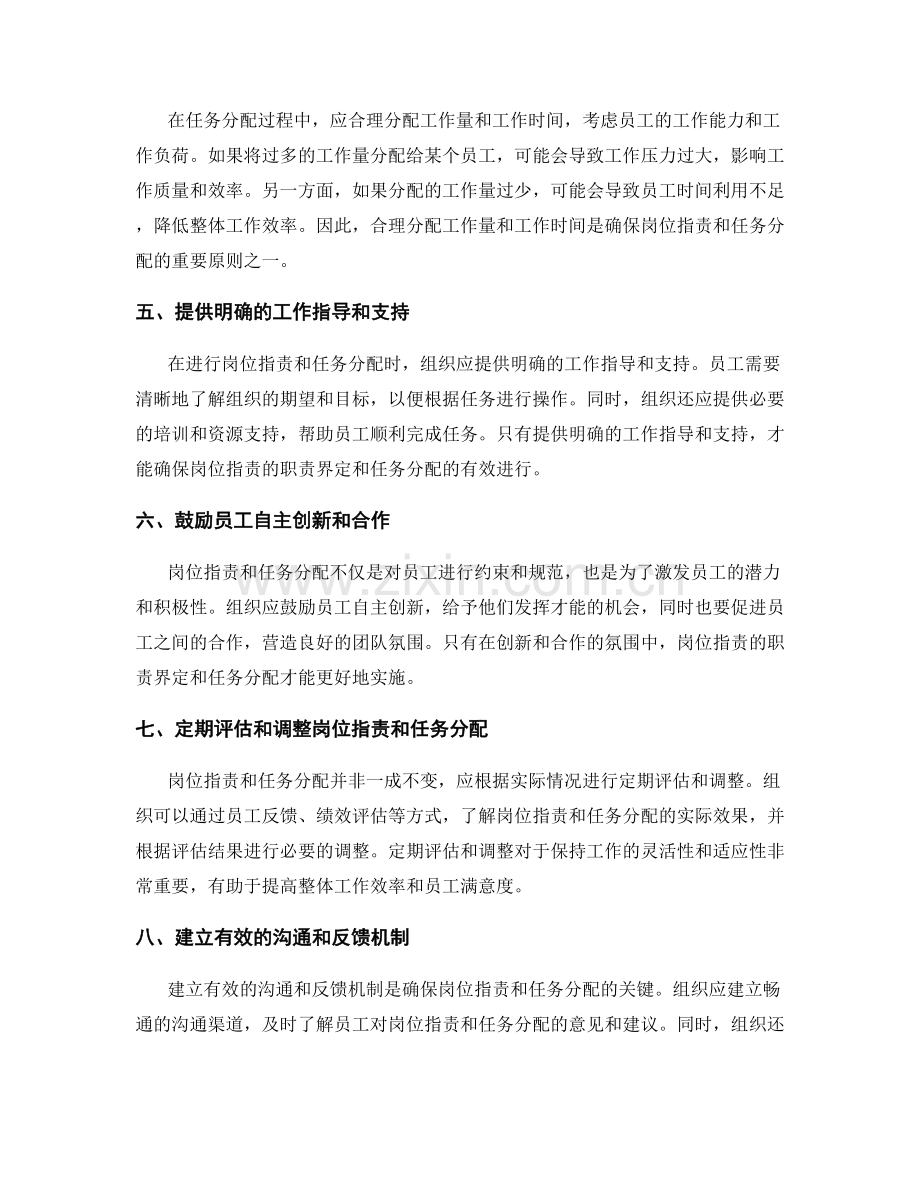 岗位职责的职责界定和任务分配原则.docx_第2页