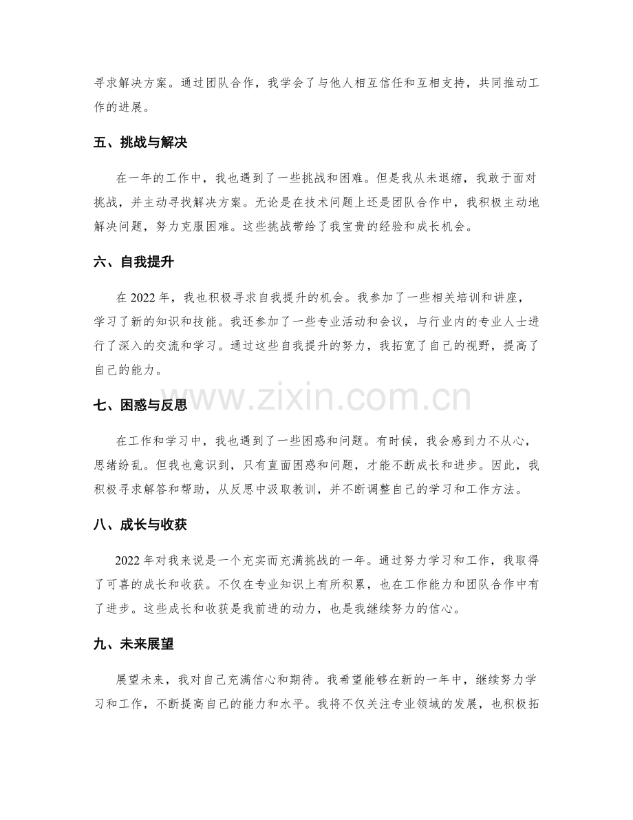 年终总结中的详实展示和概括.docx_第2页