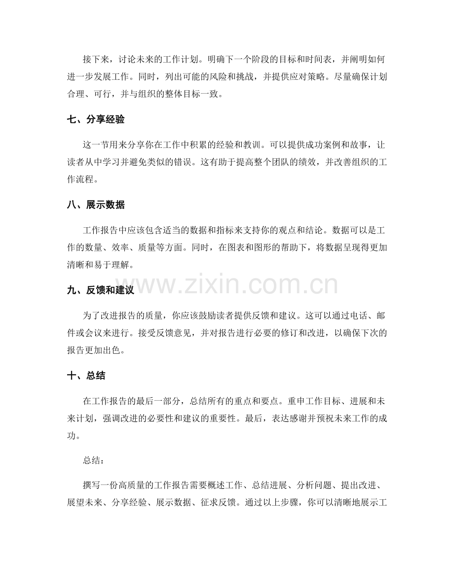 工作报告撰写2.docx_第2页