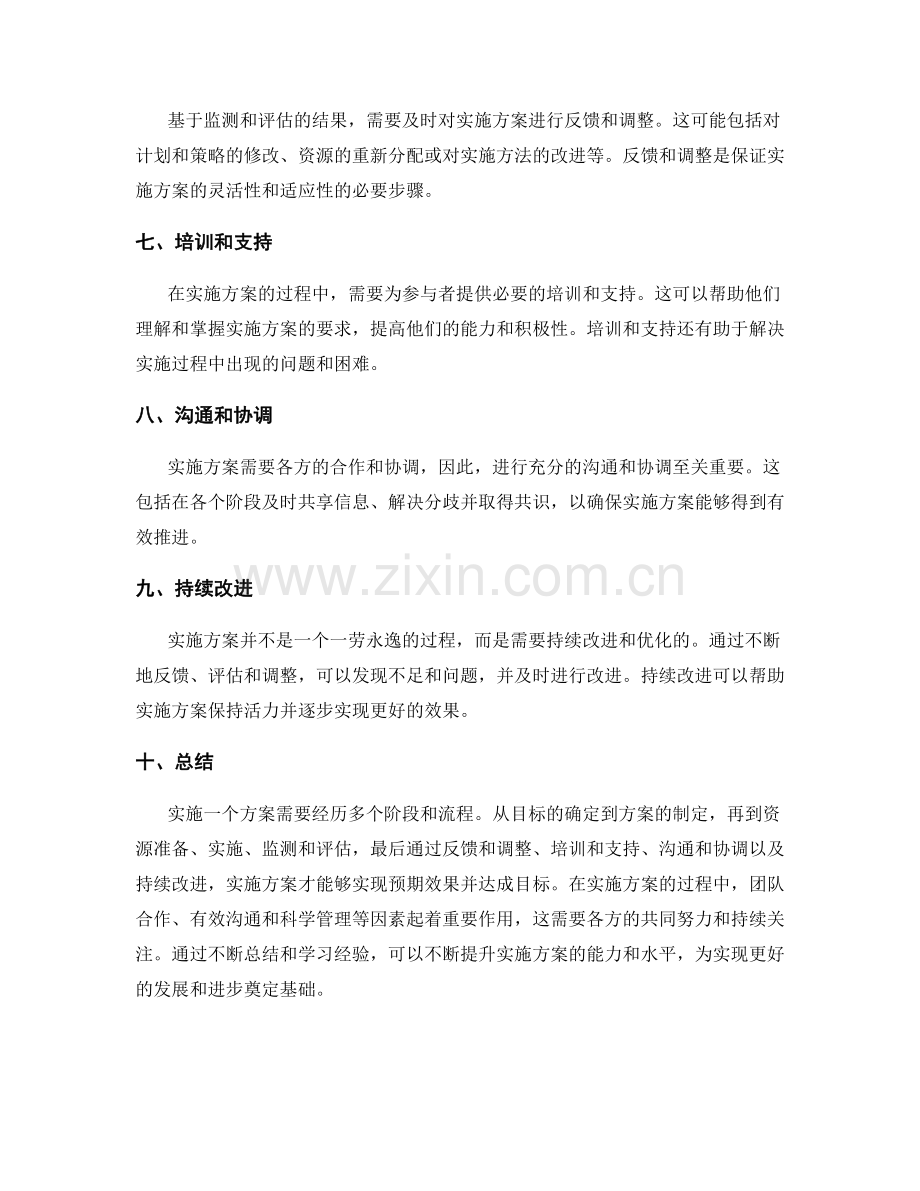 实施方案的流程和阶段.docx_第2页