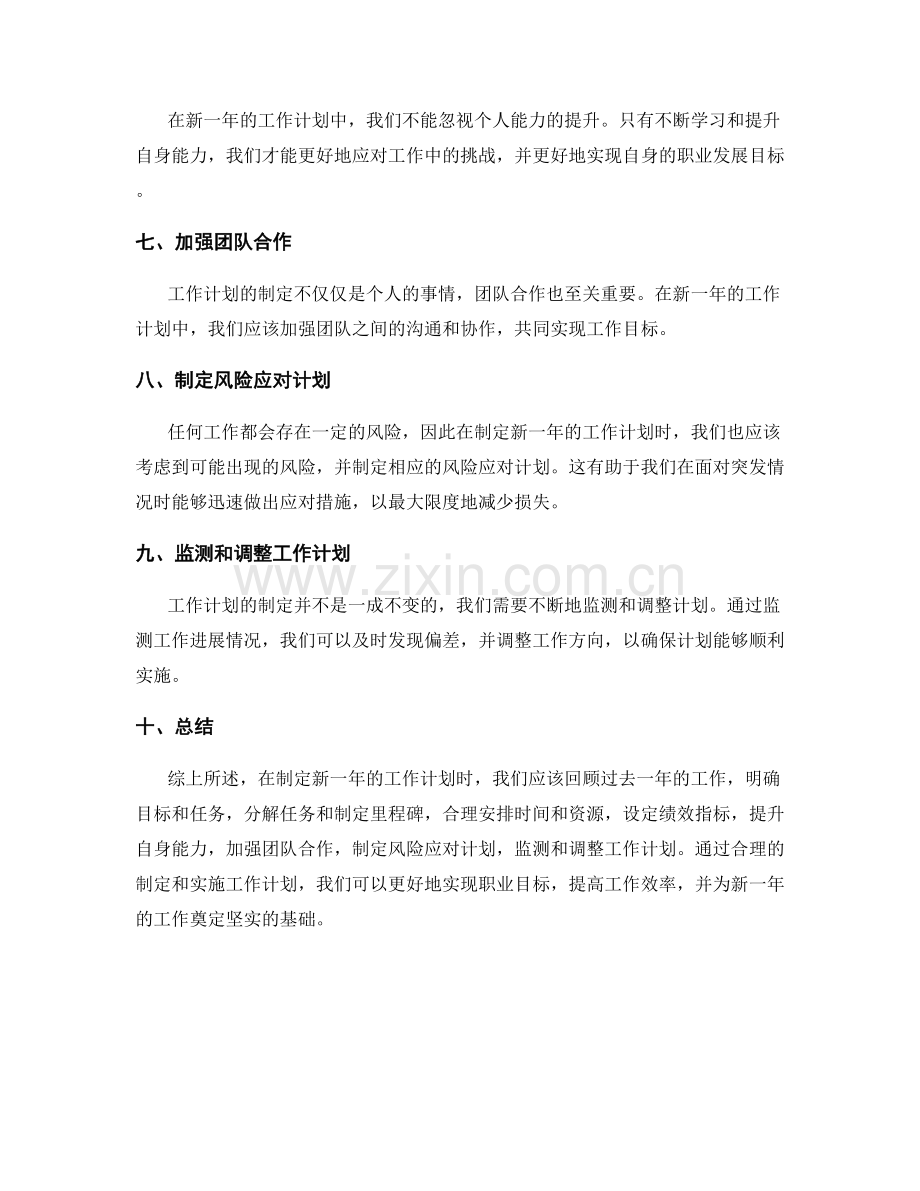 新一年工作计划制定.docx_第2页