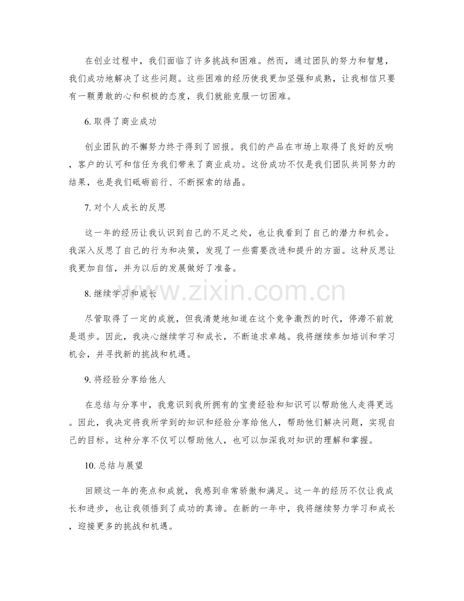 年终总结中的亮点与成就分享.docx_第2页
