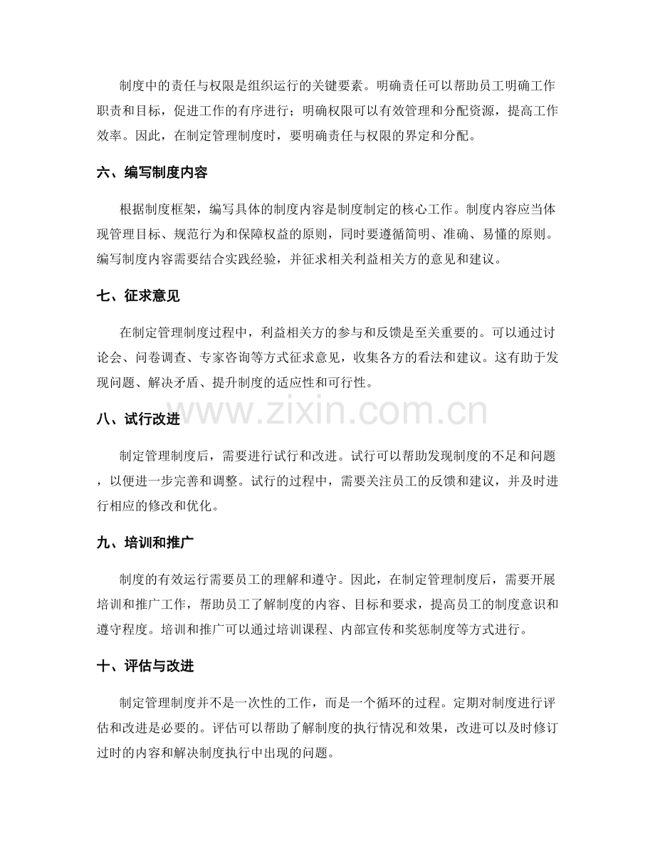 制定管理制度的关键步骤分析.docx_第2页