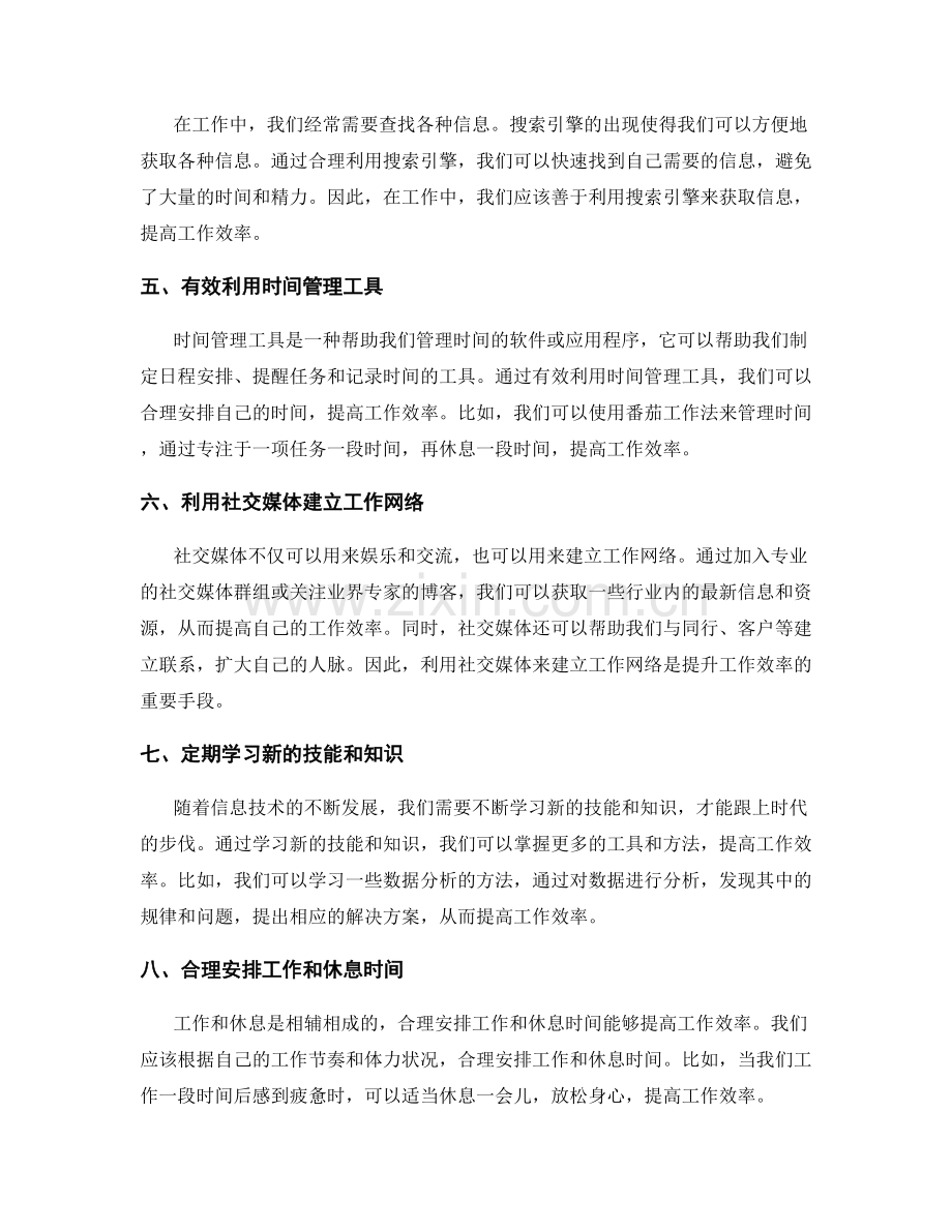 有效运用信息技术提升工作总结效率.docx_第2页