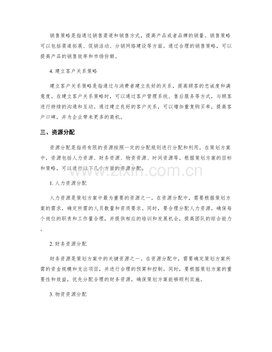 策划方案的目标策略与资源分配.docx_第2页