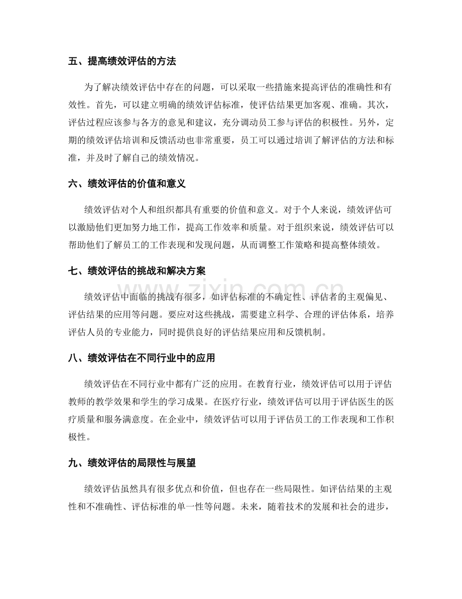 工作总结的绩效评估与问题分析.docx_第2页