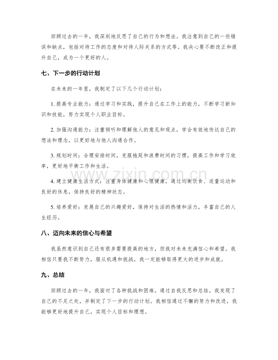 年终总结的自我反思和下一步行动计划.docx_第2页
