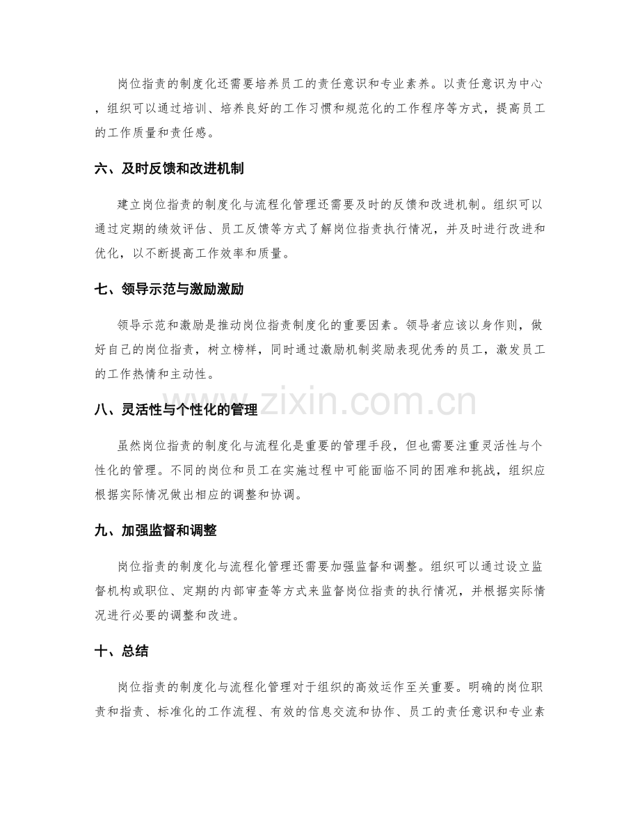 岗位职责的制度化与流程化管理.docx_第2页