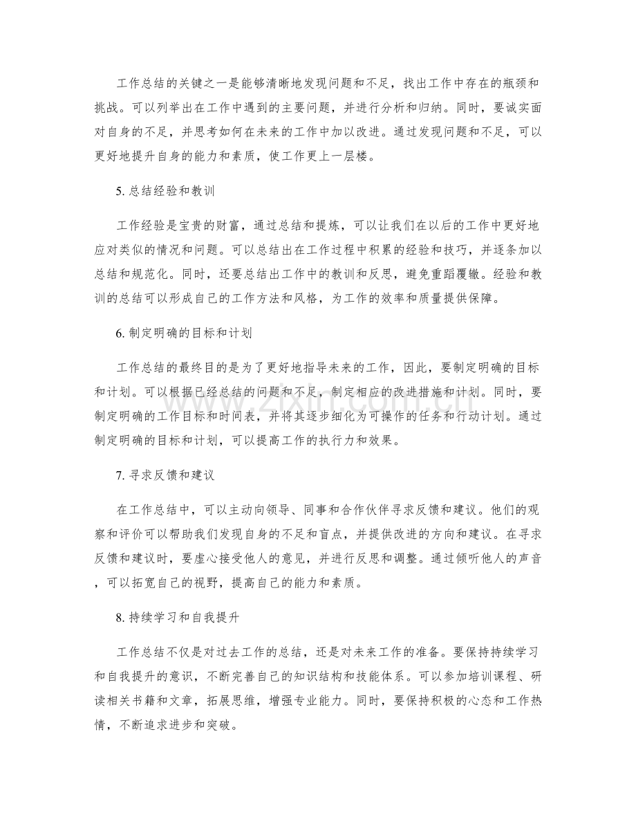 工作总结的关键汇总和经验总结.docx_第2页