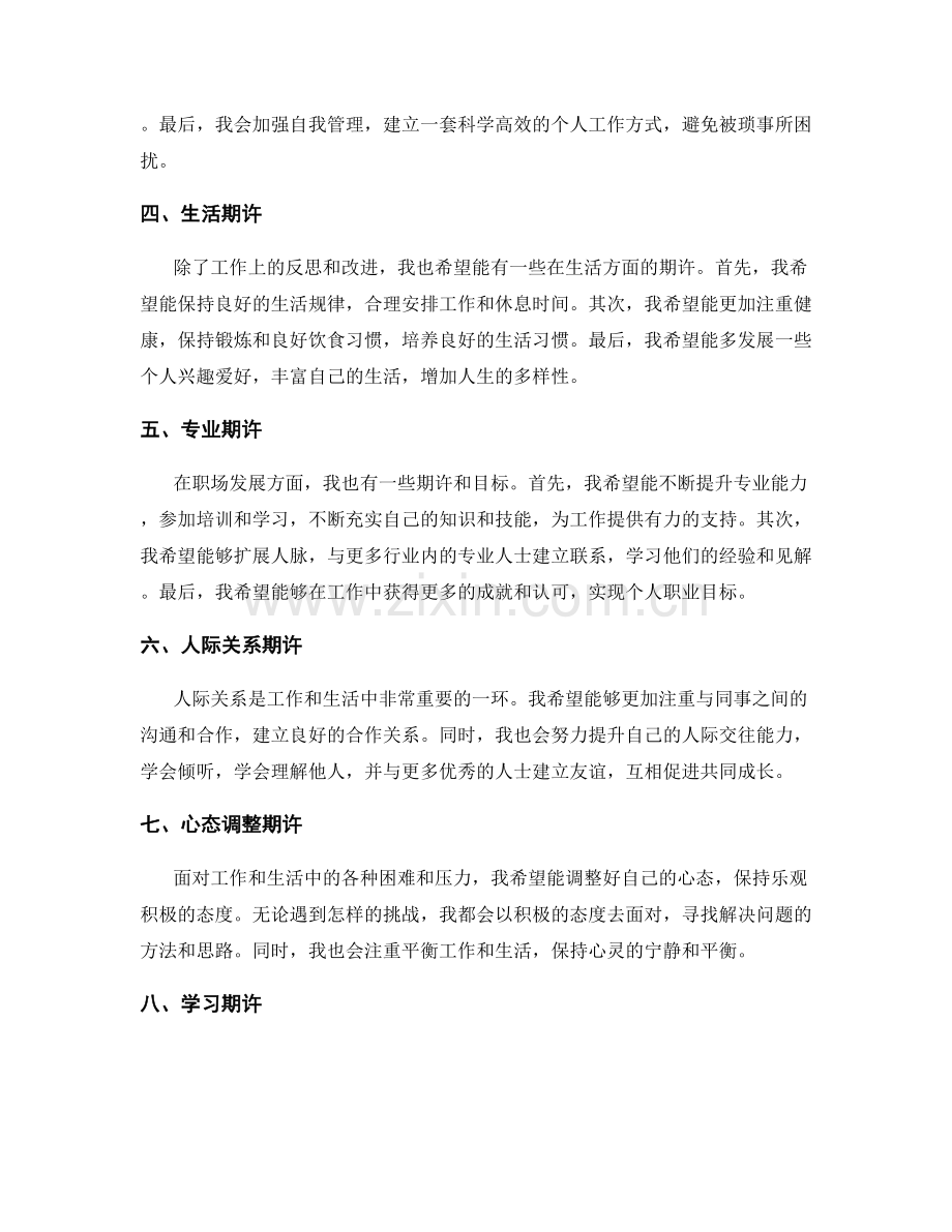 年终总结的自我反思与期许.docx_第2页