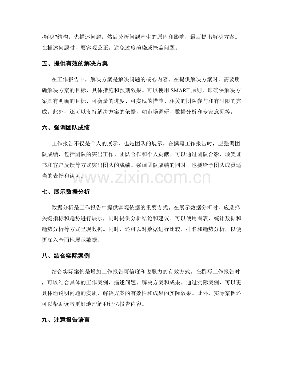工作报告关键信息提炼技巧.docx_第2页