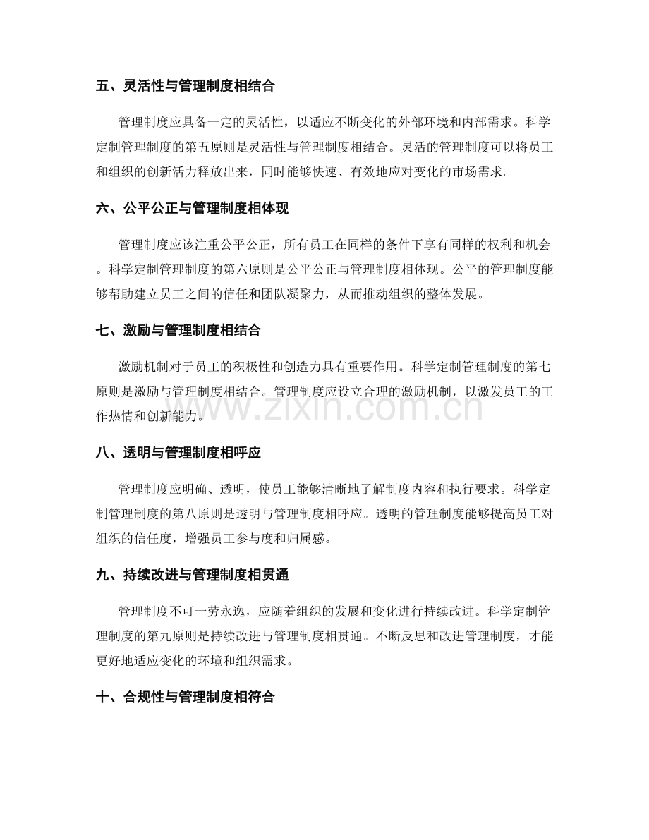 管理制度的科学定制原则.docx_第2页