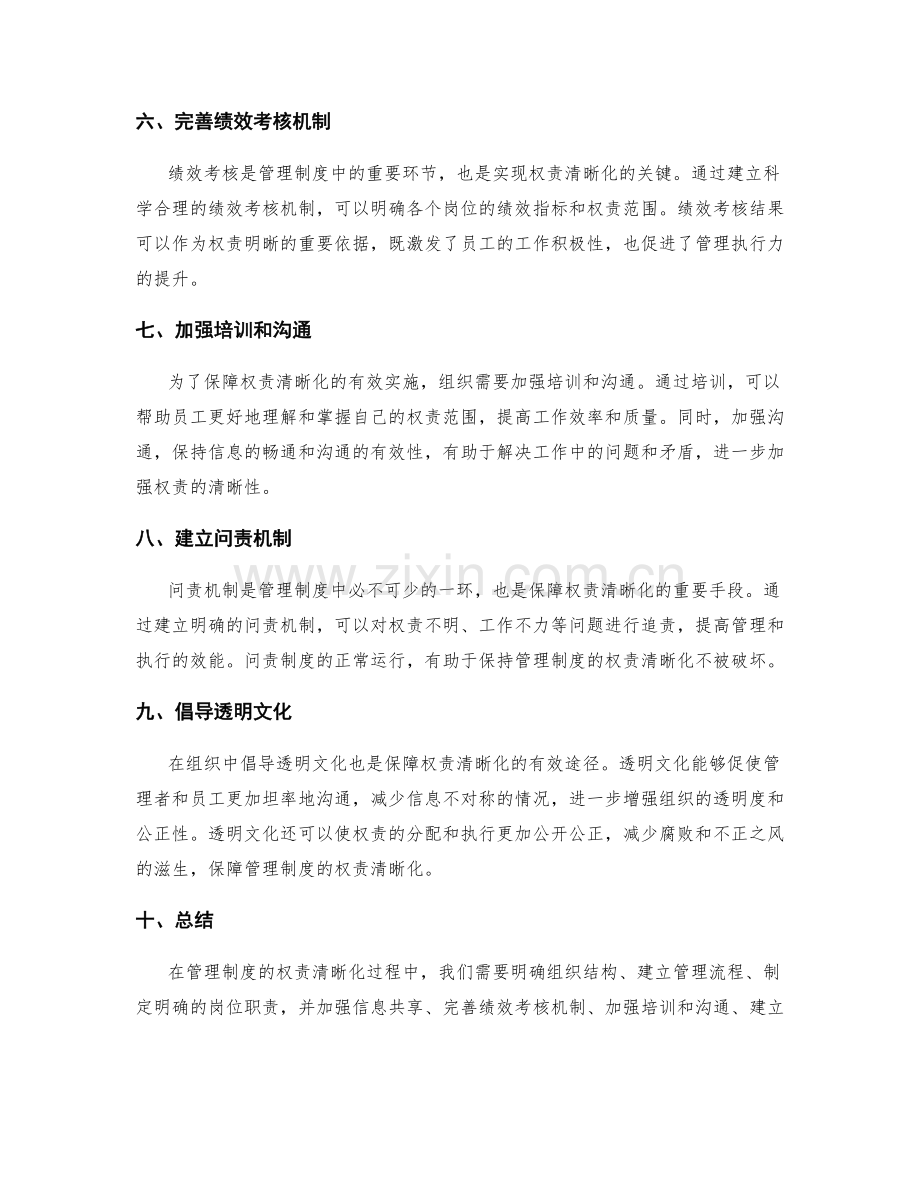管理制度的权责清晰化方法.docx_第2页