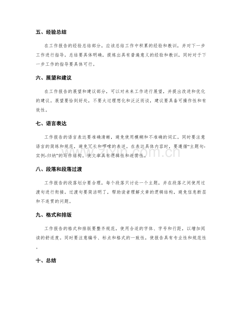 工作报告的精练逻辑和语言表达.docx_第2页