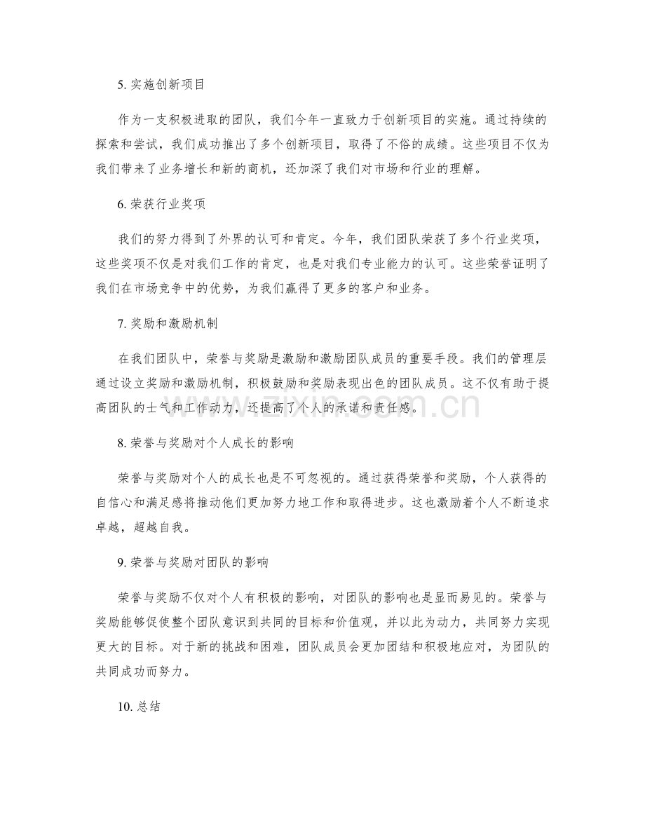 年终总结的荣誉与奖励.docx_第2页