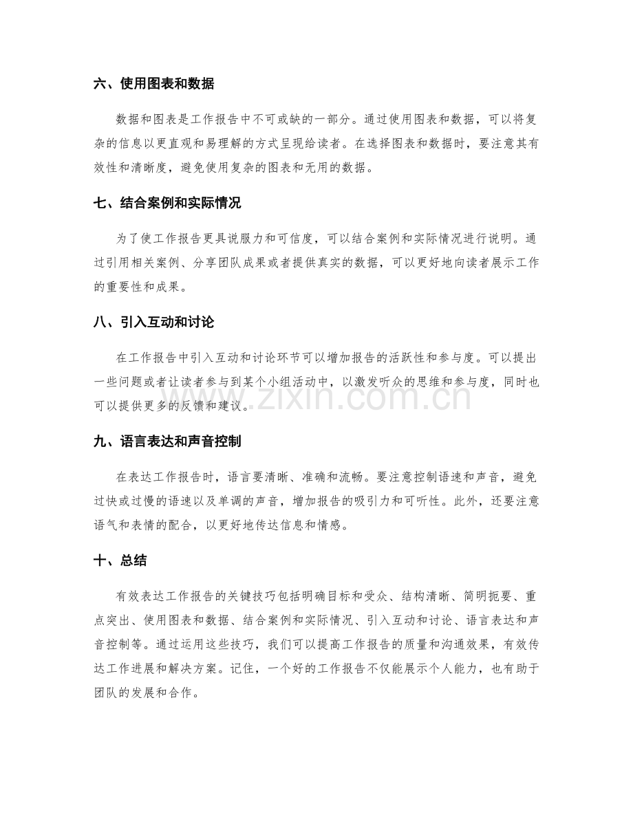 有效表达工作报告的关键技巧分享.docx_第2页