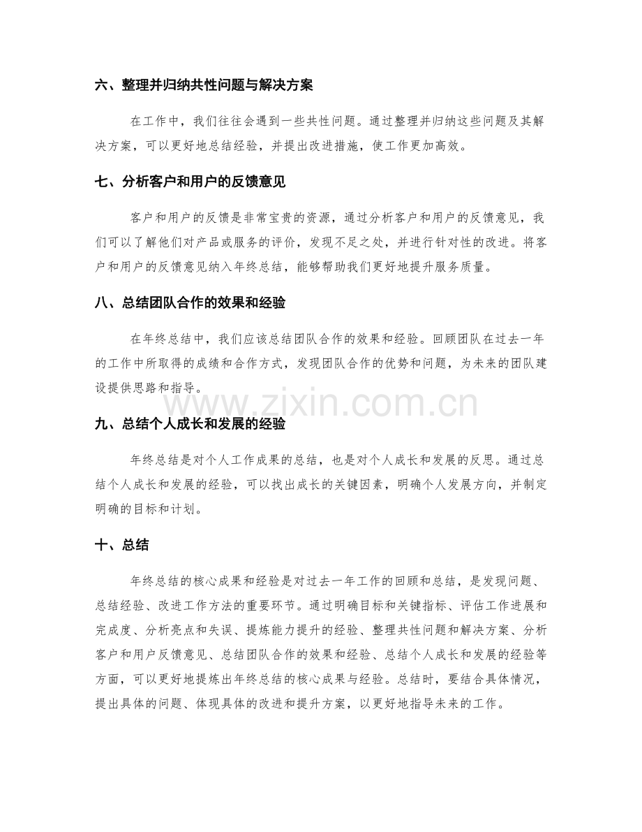 年终总结如何提炼核心成果与经验.docx_第2页