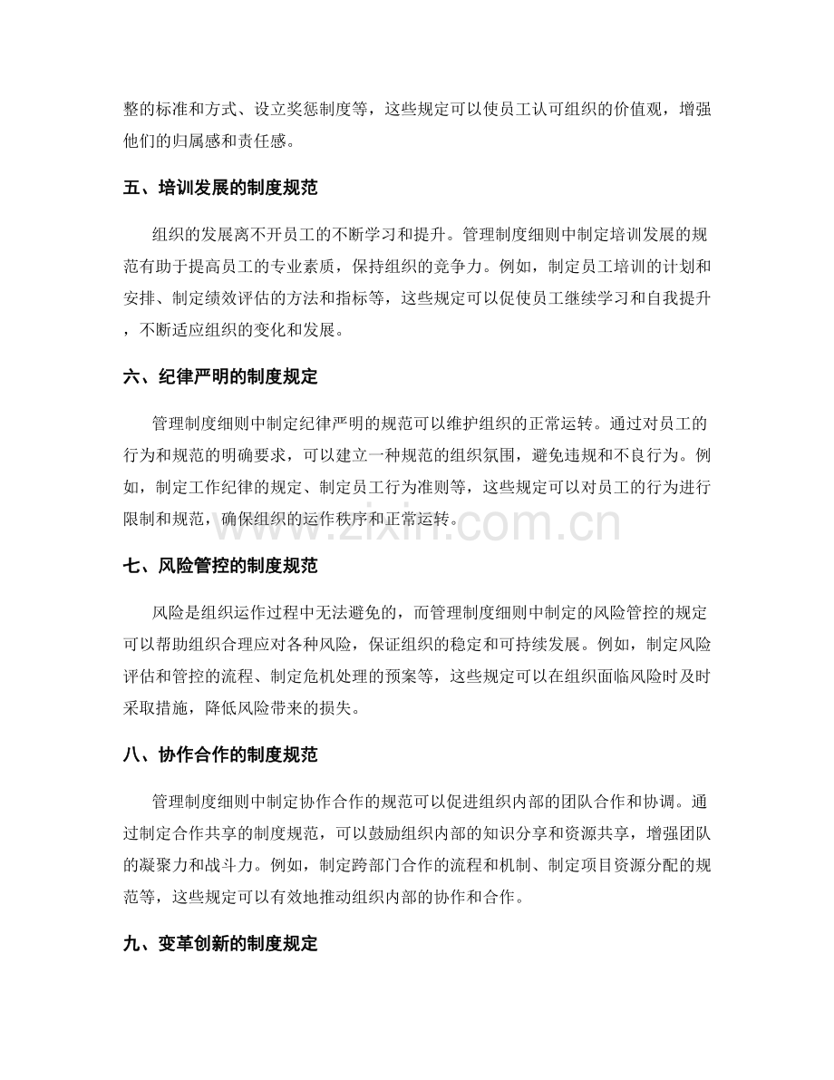 管理制度细则解析.docx_第2页