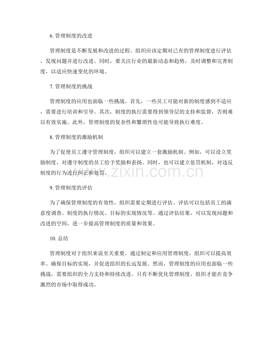 管理制度的应用指导手册.docx_第2页