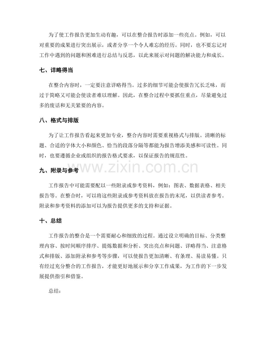 工作报告的内容整合方法.docx_第2页