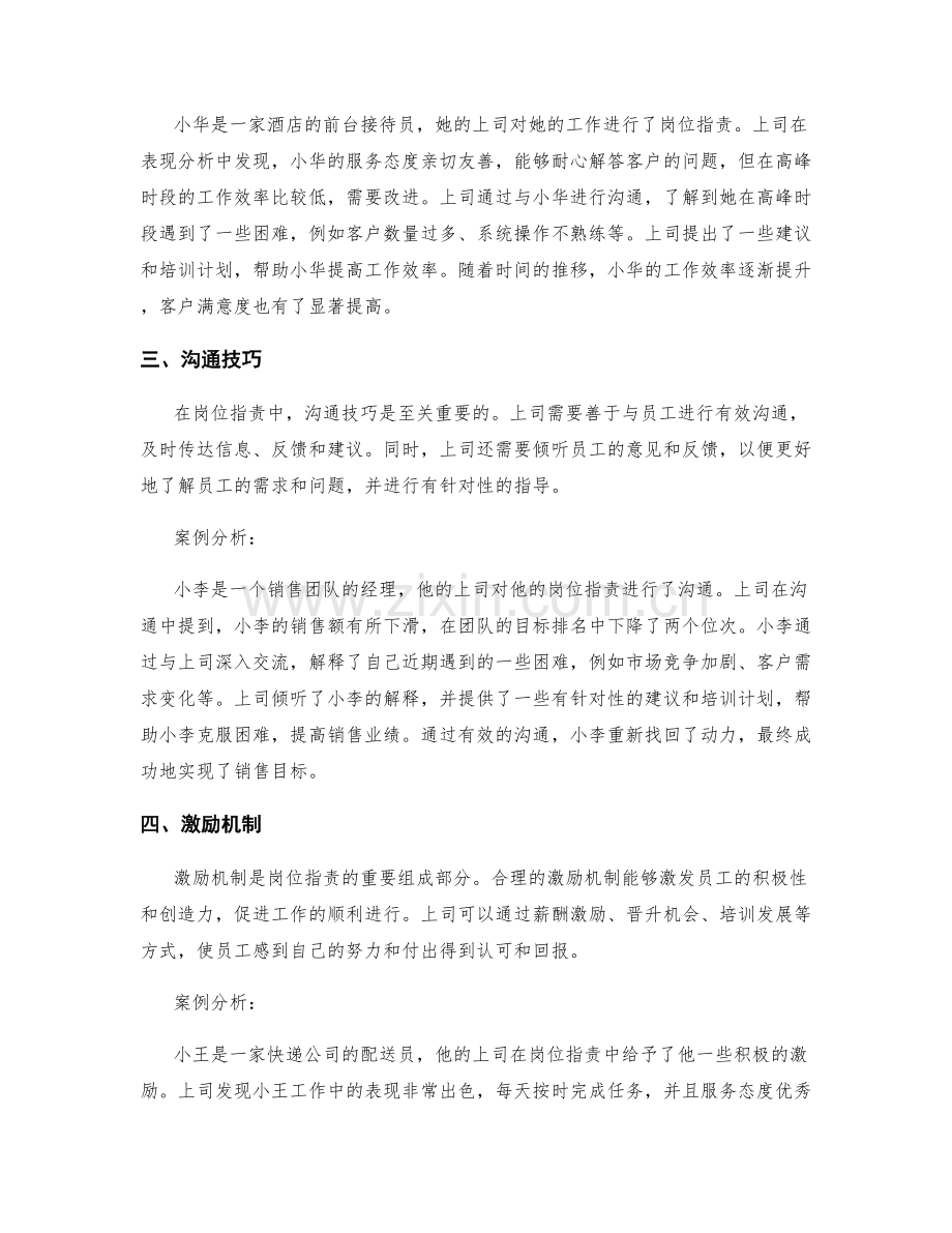 岗位职责的重要要素与案例深度分析.docx_第2页