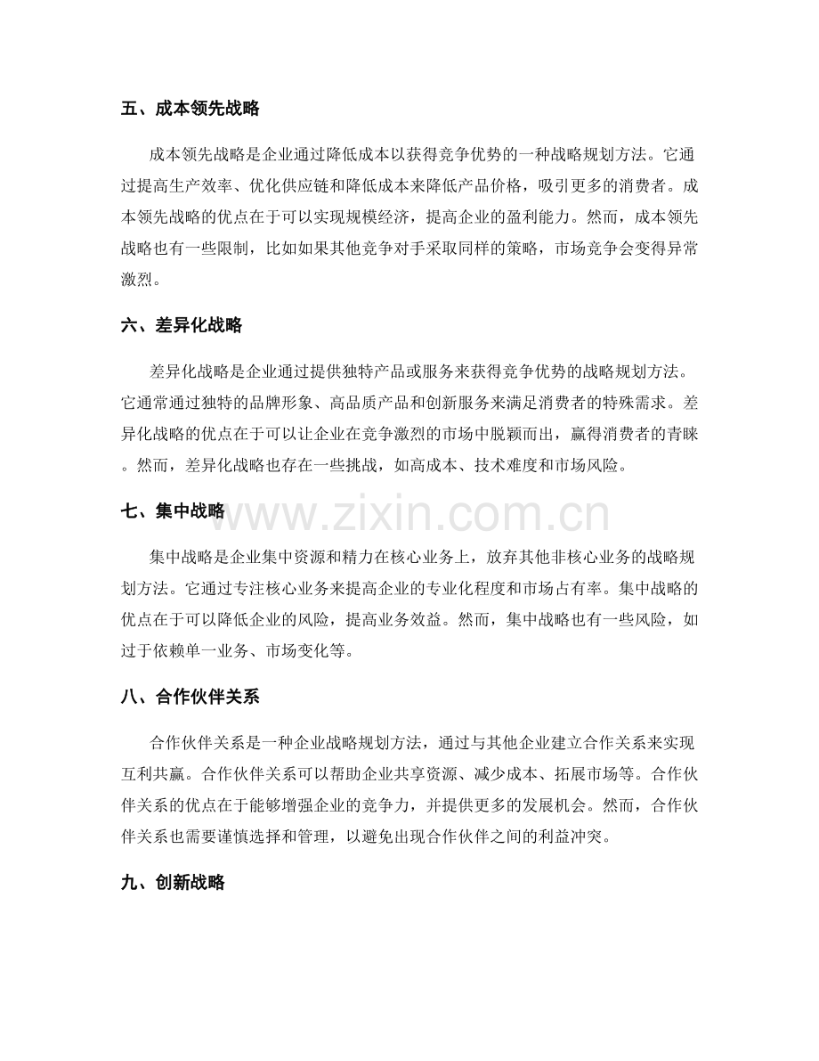 企业战略规划方法.docx_第2页