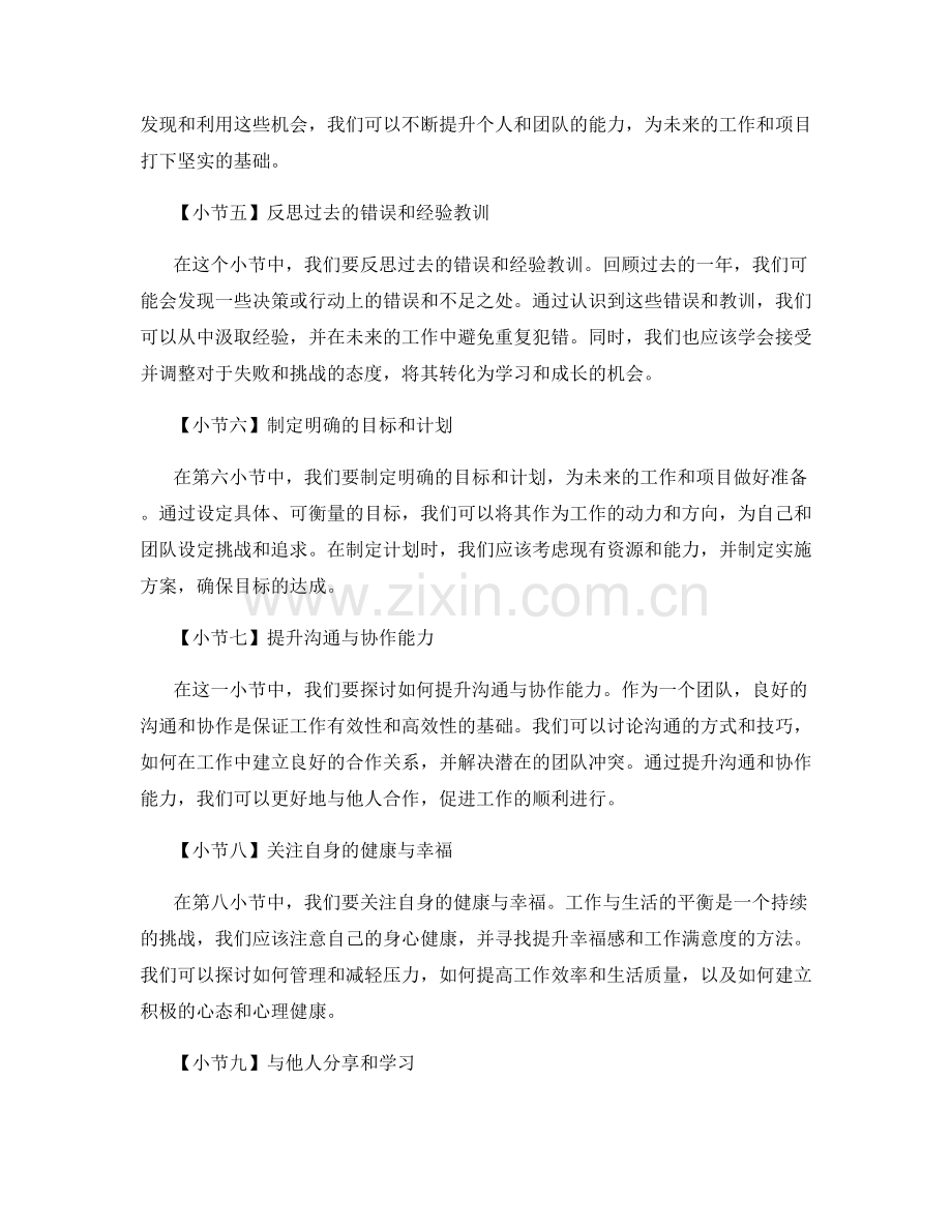 年终总结的框架与内容扩展.docx_第2页