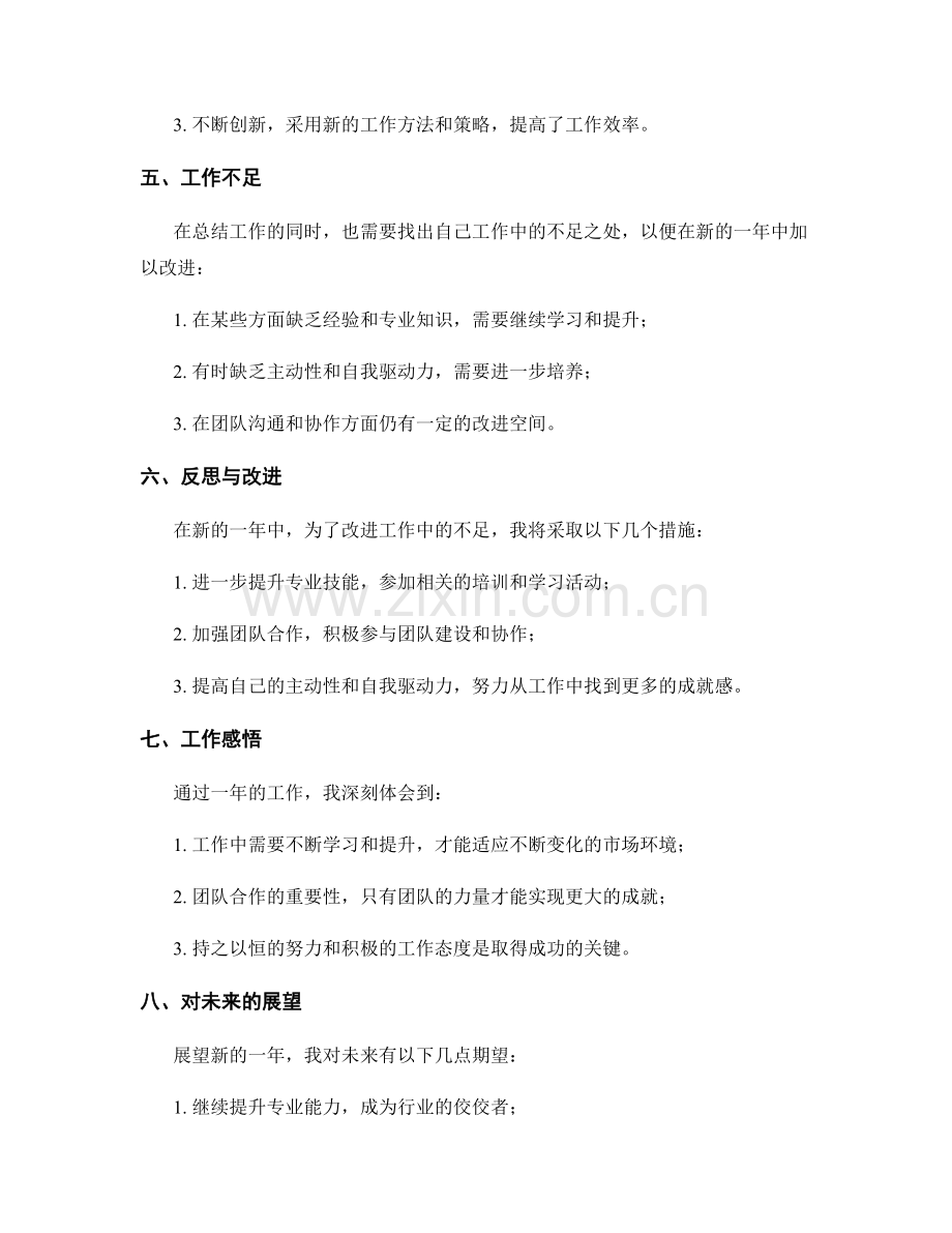 年底工作总结表格.docx_第2页