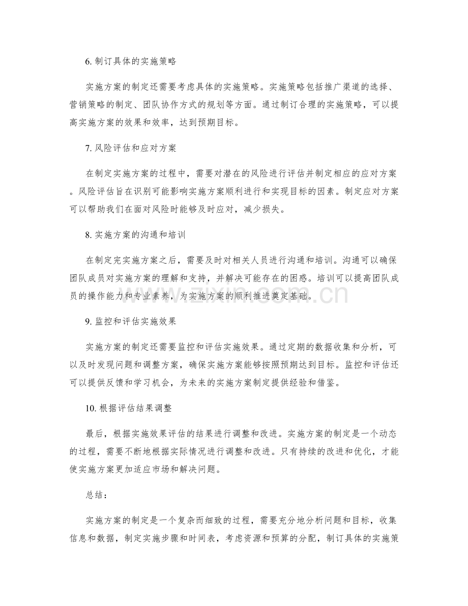 实施方案制定的思考角度和步骤解析.docx_第2页