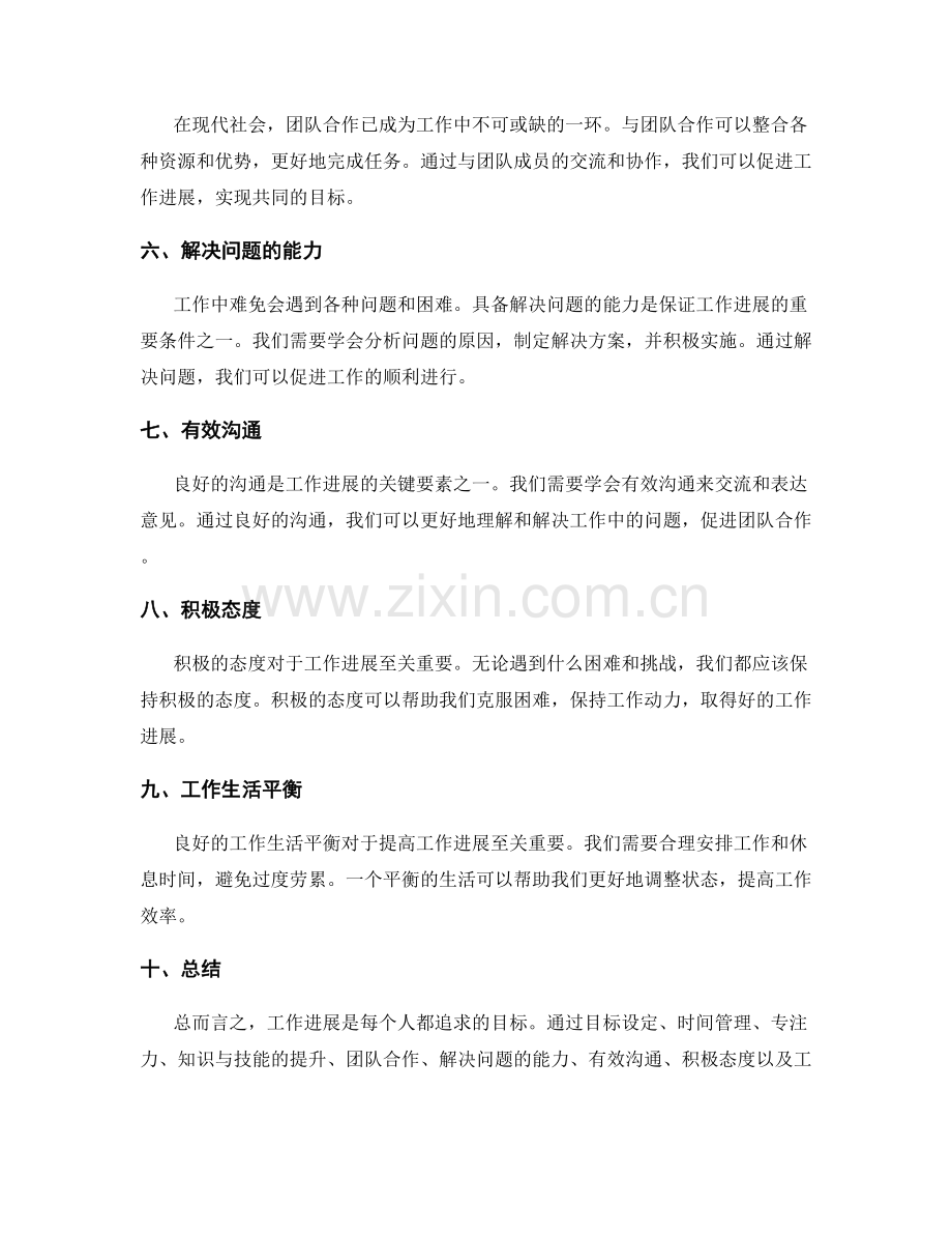工作进展总结.docx_第2页