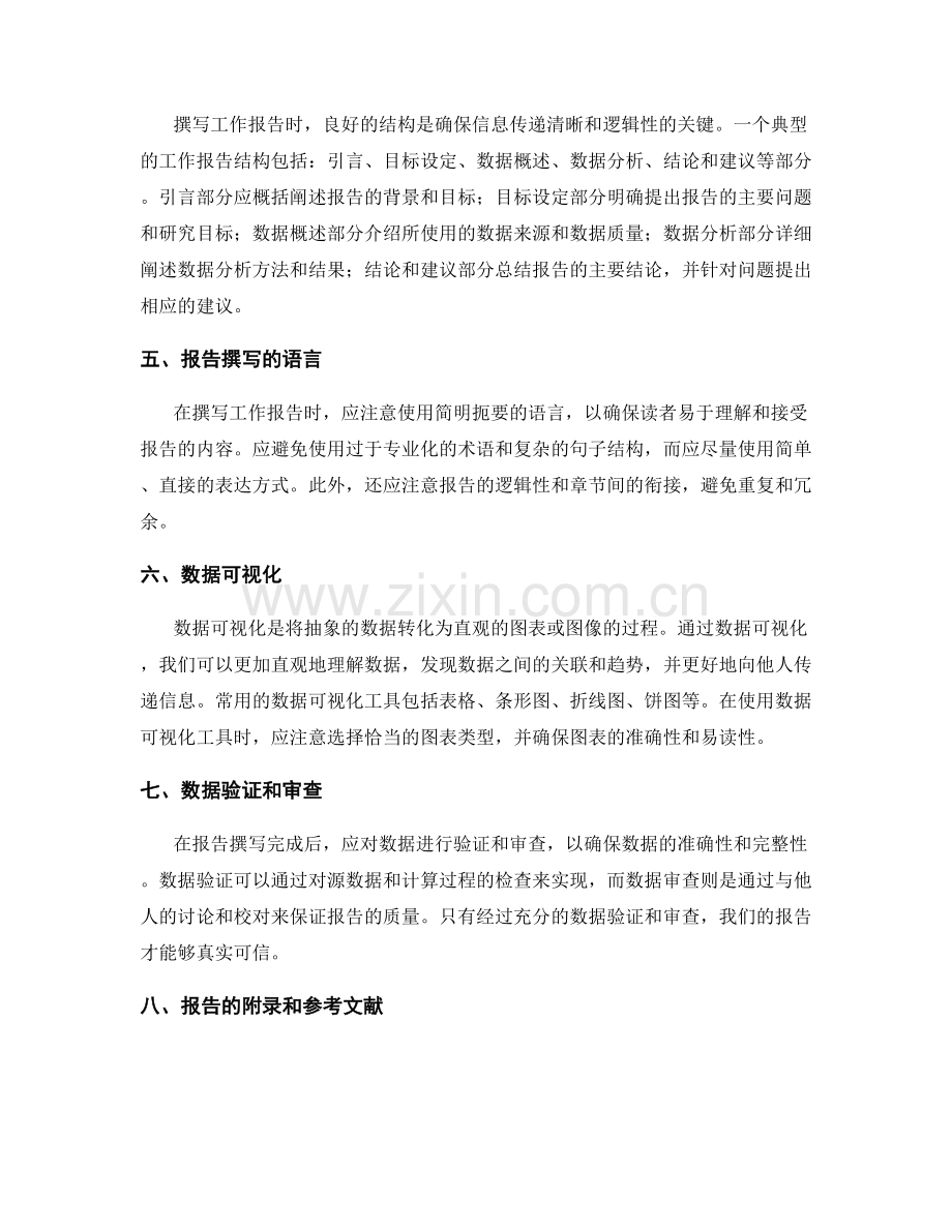 数据驱动的工作报告撰写方法.docx_第2页