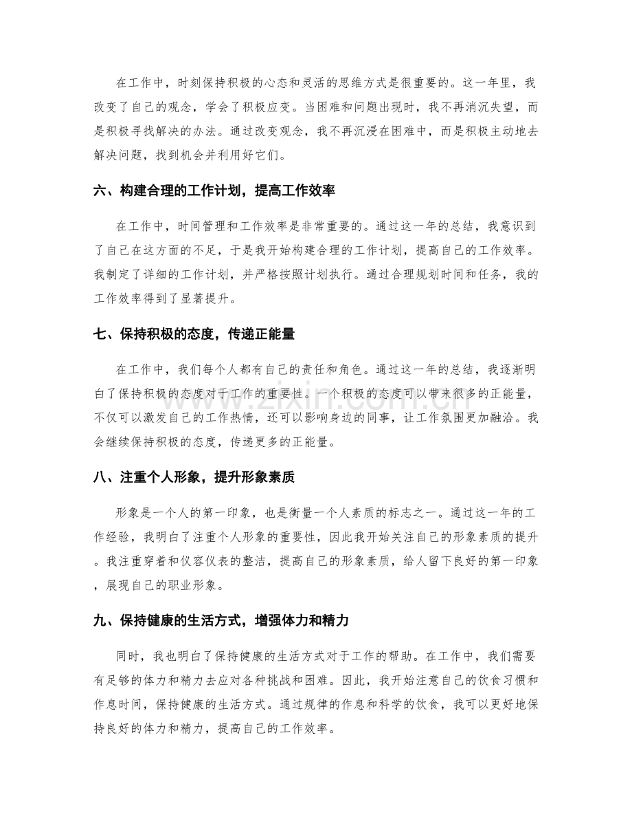 年终总结的自我突破与精进.docx_第2页