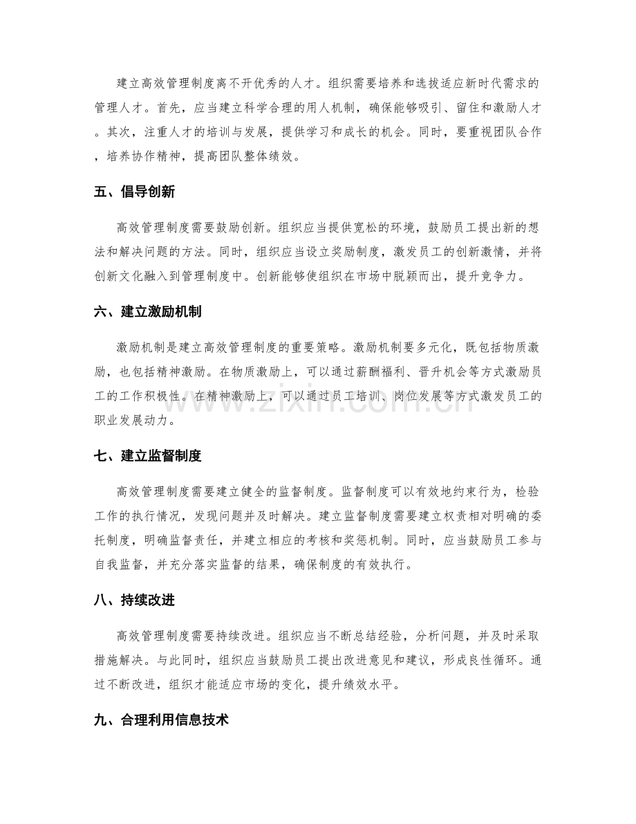 建立高效管理制度的关键步骤与策略.docx_第2页