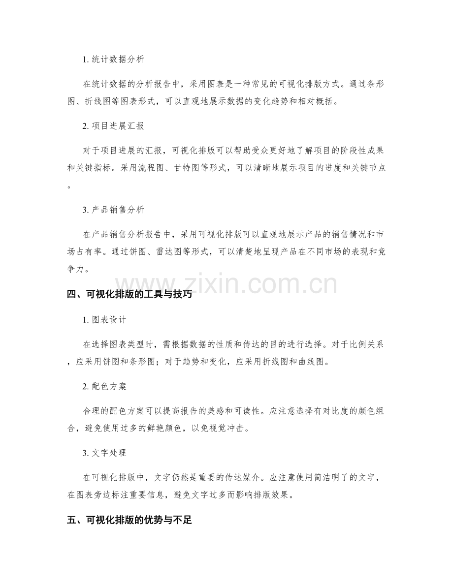 工作报告的可视化排版与信息传达.docx_第2页