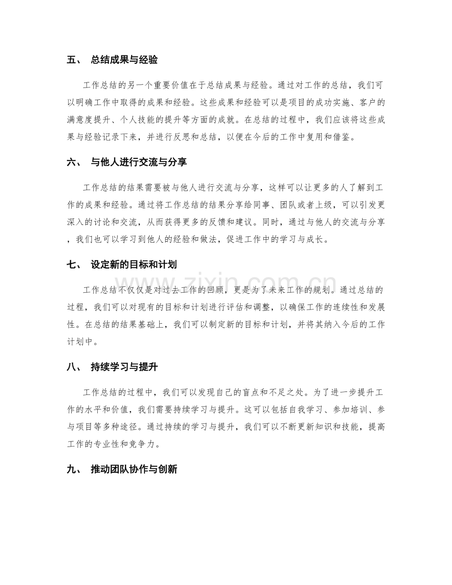 工作总结的过程与价值提升.docx_第2页