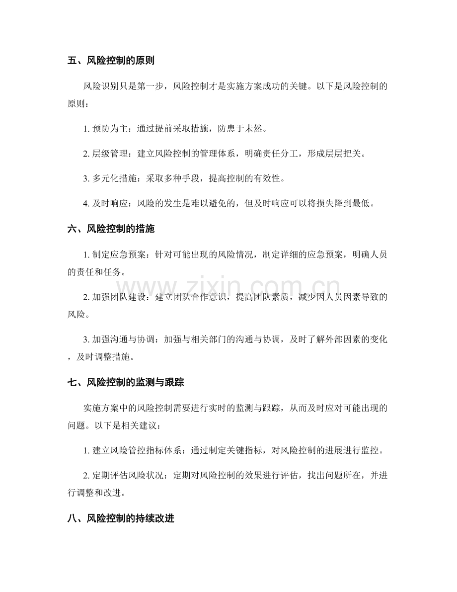 实施方案中的风险识别与控制建议.docx_第2页