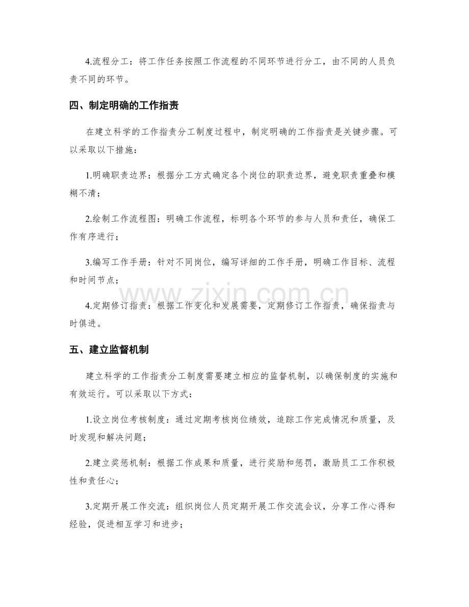 建立科学的工作职责分工制度的实施方案.docx_第2页