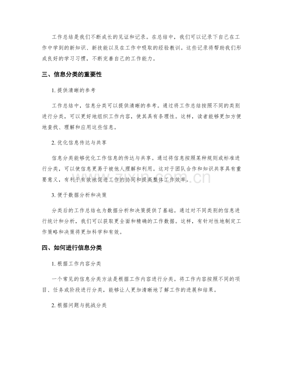 工作总结的内容丰富与信息分类.docx_第2页