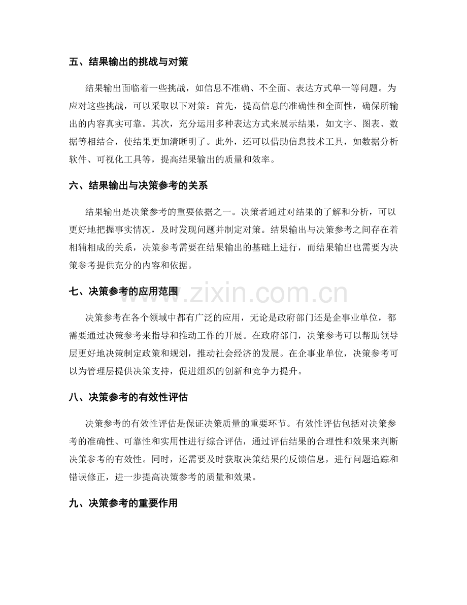 工作报告的结果输出与决策参考.docx_第2页