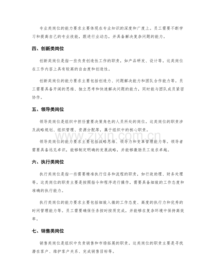 岗位职责的职责分类和能力要求.docx_第2页