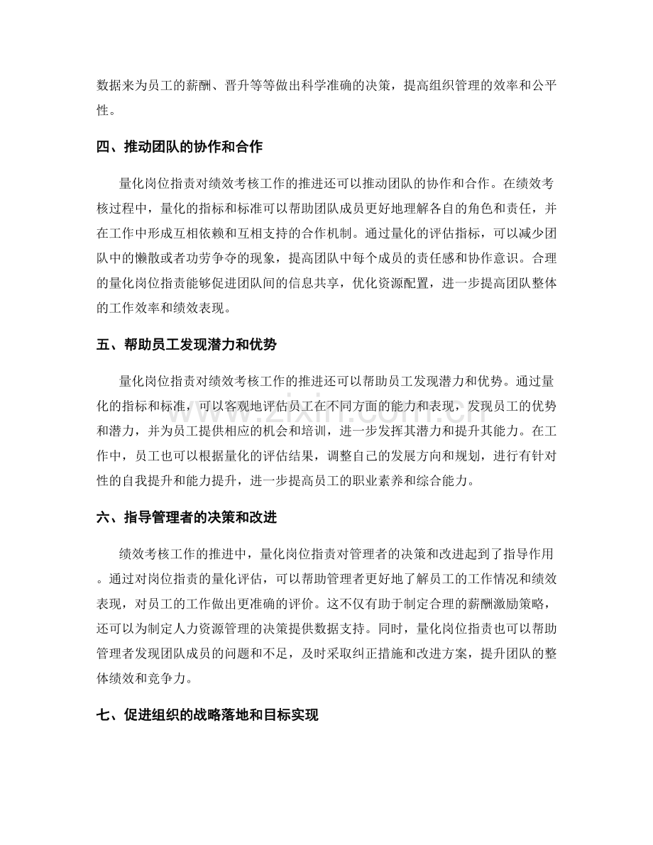 量化岗位职责推进绩效考核工作.docx_第2页