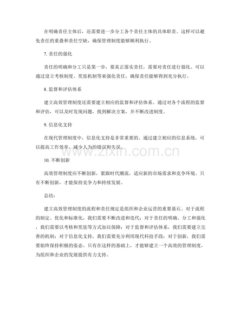 高效管理制度的流程和责任规定.docx_第2页