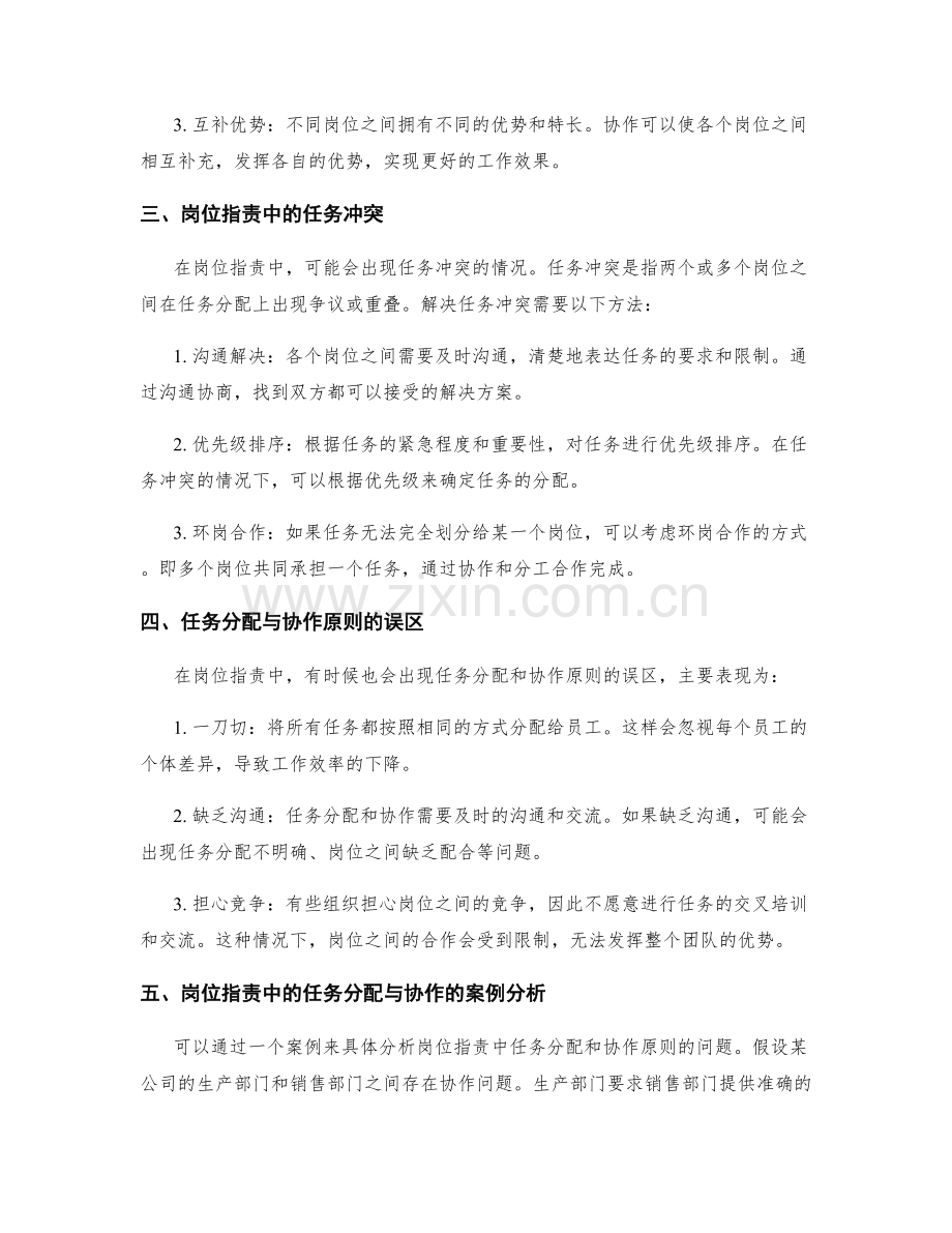 岗位职责中的任务分配与协作原则.docx_第2页