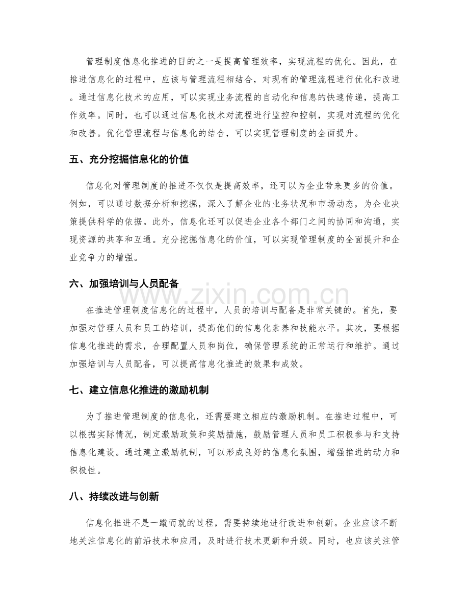 管理制度信息化推进策略.docx_第2页
