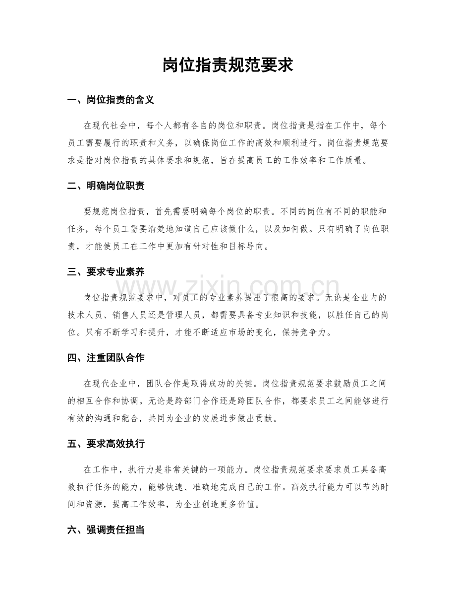 岗位指责规范要求.docx_第1页