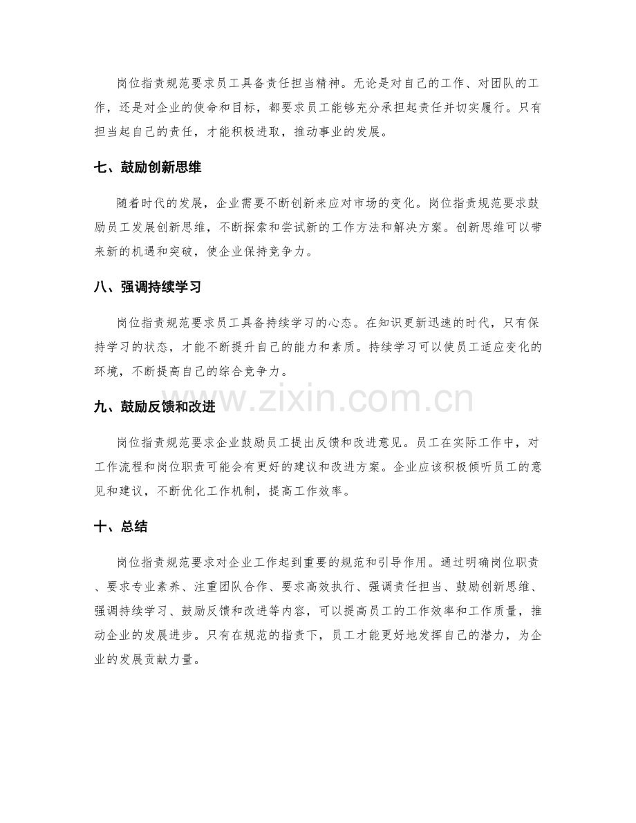 岗位指责规范要求.docx_第2页