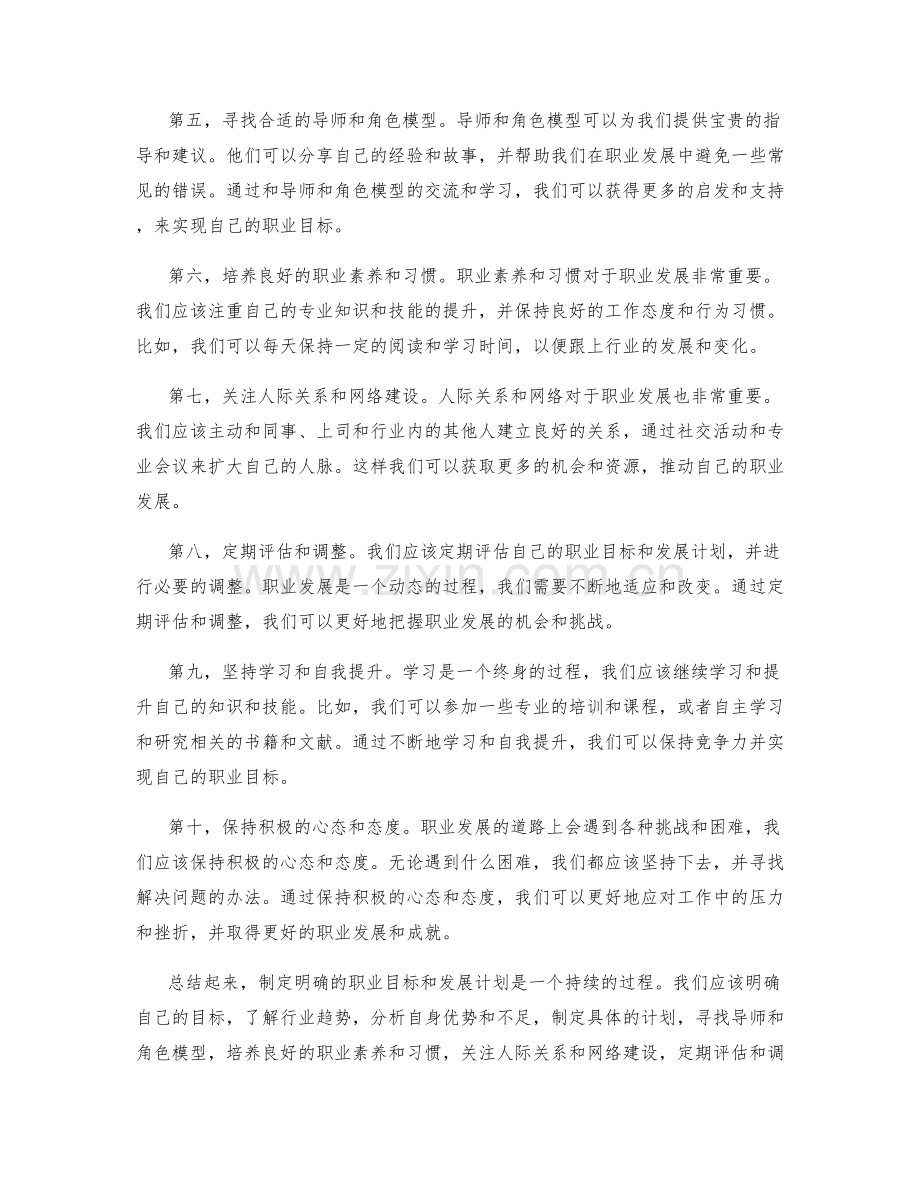 年终总结中如何制定明确的职业目标与发展计划.docx_第2页